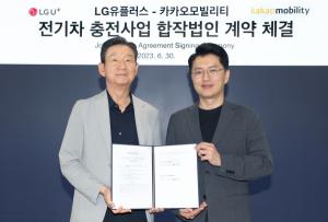 LG유플러스, 카카오모빌리티와 전기차 충전 사업 합작투자 계약 체결