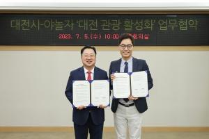 야놀자, 대전광역시와 지역 관광 활성화 위한 협약 체결
