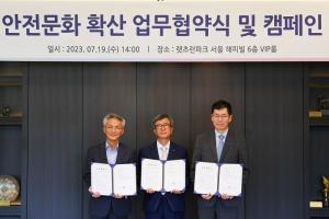 한국마사회, 지역사회 안전망 강화를 위한 3개 기관 안전보건 업무협약 체결 및 안전문화 캠페인 전개