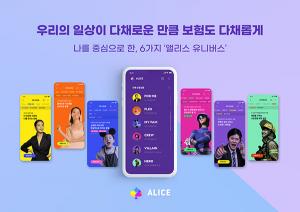 “디지털 손보사 도약”…롯데손보, 세상에 없던 플랫폼 ‘앨리스’ 출시