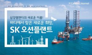 “SK오션플랜트, 대만 해상풍력발전 추가 수주 기대”