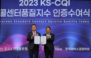 LG전자, 한국표준협회 선정 ‘2023 콜센터품질지수’ 최우수기업 선정