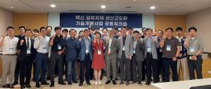 한국제약바이오협회, ‘백신원부자재 생산고도화 기술개발사업 공동워크숍’ 개최