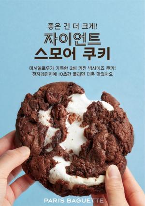 SPC 파리바게뜨, 쫀득하고 바삭한 ‘자이언트 스모어 쿠키’ 출시