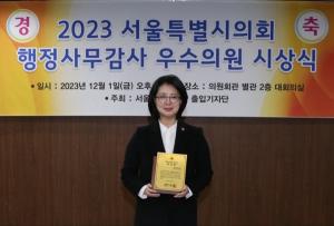 옥재은 서울시의원, ‘2023년 행정사무감사 우수의원상’ 수상