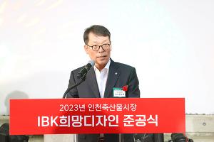 IBK기업은행, 재능기부로 ‘인천축산물시장’ 새 단장