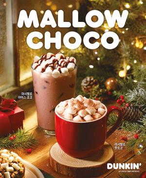 SPC 던킨, 12월 이달의 음료 ‘마시멜로 핫초코’ ‘마시멜로 아이스 초코’ 2종 선봬