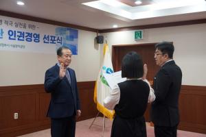의정부시시설관리공단, 새해 맞이 ‘인권경영헌장 선포식’ 개최