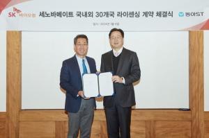SK바이오팜, 동아ST와 세노바메이트 국내외 30개국 라이센싱 계약 체결
