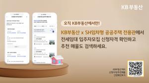 KB국민은행, SH전용관 전세임대 매물 추천 서비스 제공