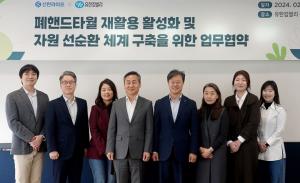 유한킴벌리, 신한라이프와 핸드타월 재활용 협력, 탄소배출 저감 기여