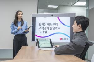 LG화학, AI로 일하는 방식 싹 바꾼다…임직원 대상 전용 플랫폼 오픈
