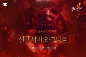 엔씨소프트 블레이드 & 소울 2, 대규모 업데이트 ‘AWAKE’ 실시