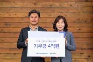 신한라이프빛나는재단, 취약계층 아동 재능 계발 위해 후원금 4억원 지원