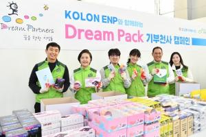 코오롱그룹, 저소득 가정 위해 선물꾸러미 제작·전달 ‘드림팩 기부천사 캠페인’ 진행