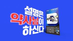 GC녹십자, 고함량 활성비타민 비맥스 신규 TV 광고 6일 공개