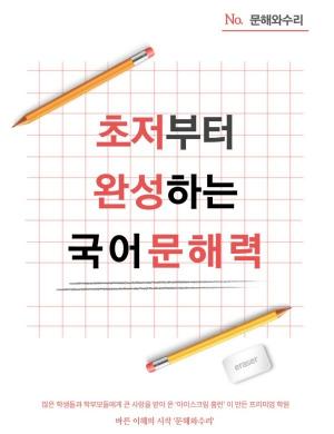 아이스크림에듀 ‘문해와수리’, 제1회 초·중등 문해력 시험 개최